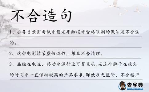 不合造句