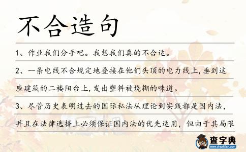 不合造句