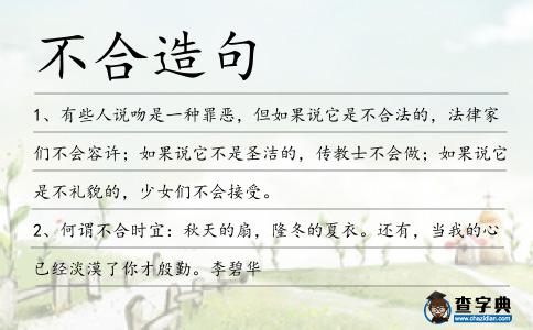 不合造句