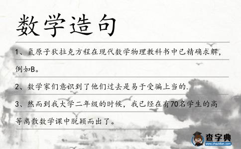 數(shù)學(xué)造句