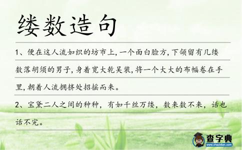 縷數造句