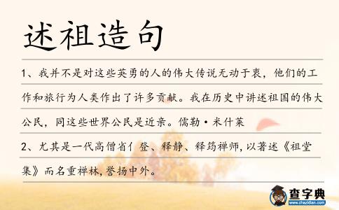 述祖造句