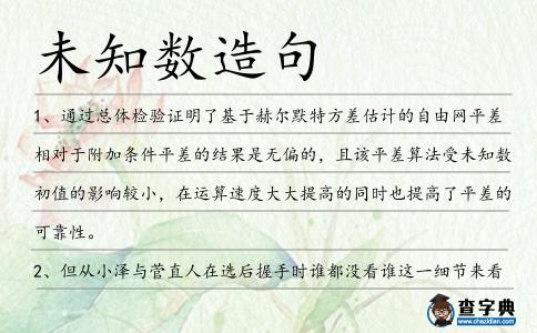 未知數造句