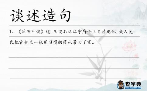 談述造句
