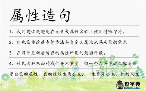 屬性造句