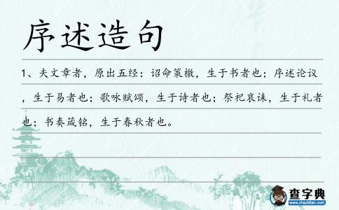 序述造句