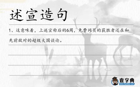 述宣造句