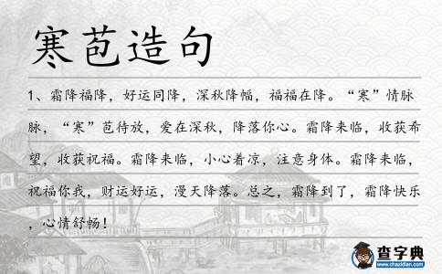寒苞造句