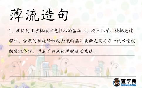 薄流造句
