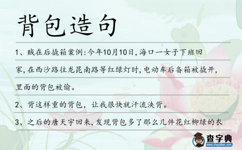 背包造句