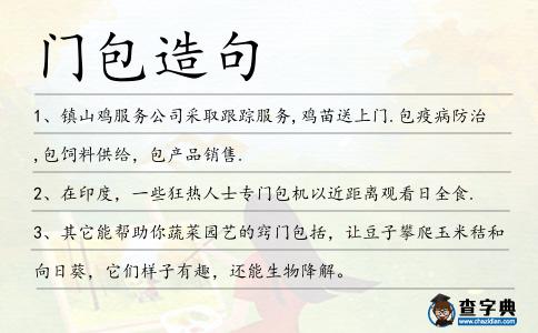 門包造句