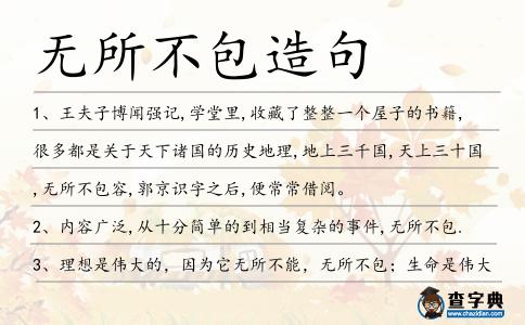 無所不包造句