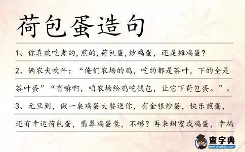 荷包蛋造句