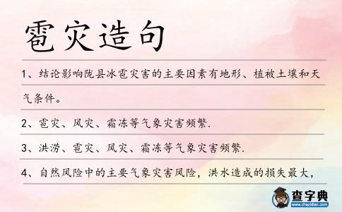 雹災造句