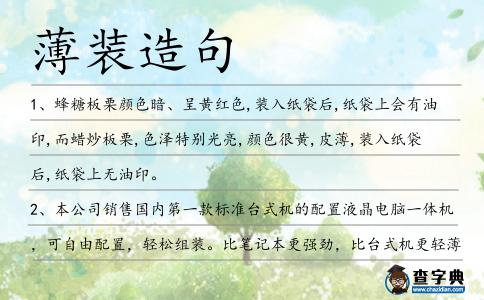薄裝造句
