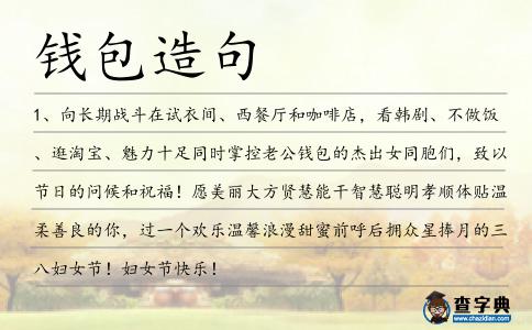 錢包造句