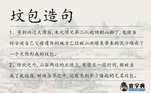 墳包造句