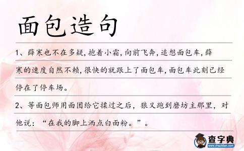 面包造句