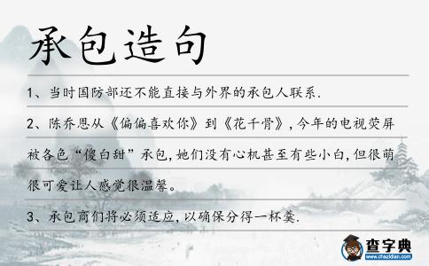 承包造句