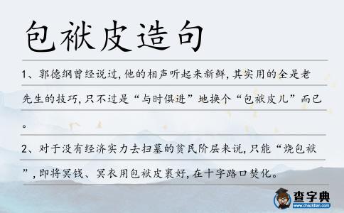 包袱皮造句
