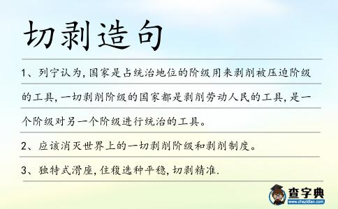 切剝造句