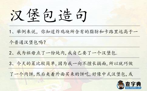 漢堡包造句