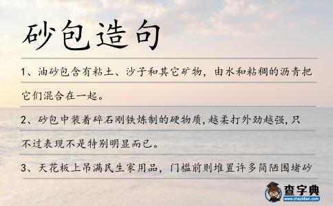 砂包造句