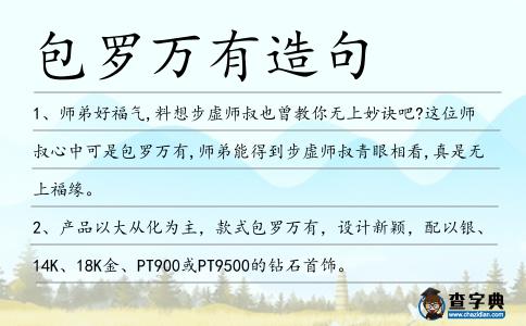 包羅萬有造句