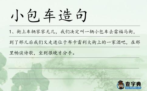 小包車造句