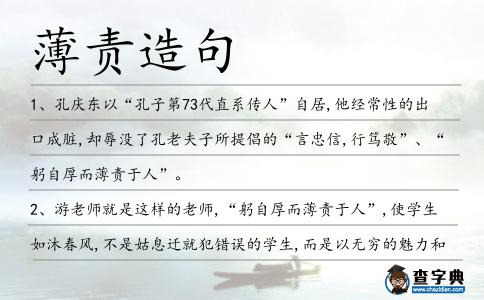 薄責造句