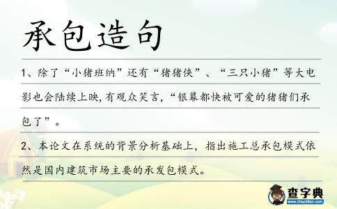承包造句