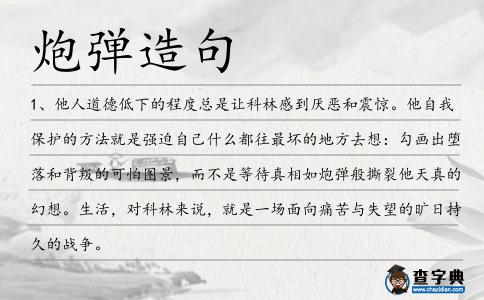 炮彈造句