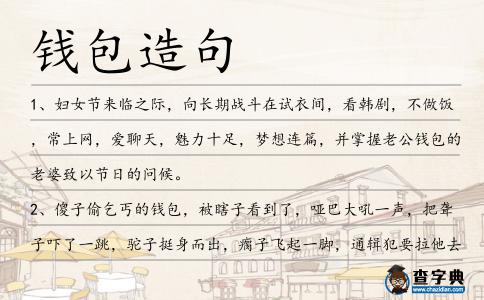 錢包造句
