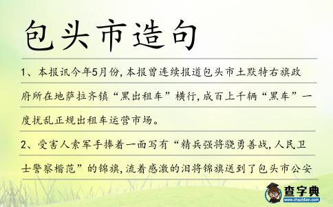 包頭市造句