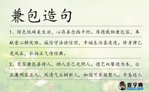 兼包造句