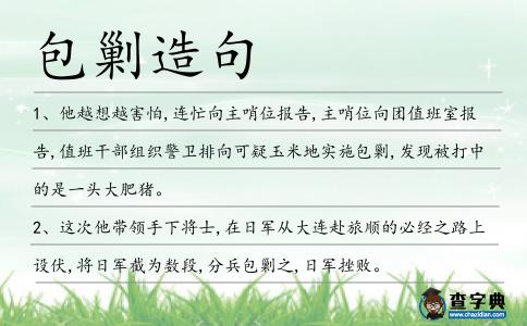 包剿造句