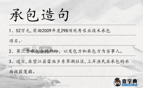 承包造句