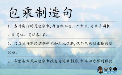 包乘制造句