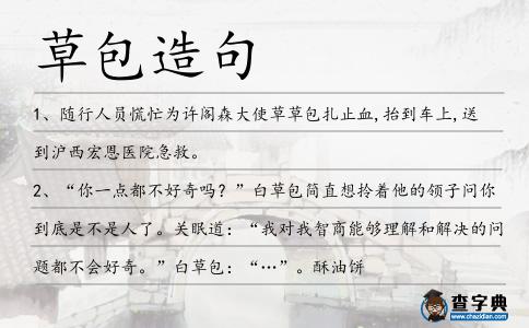草包造句