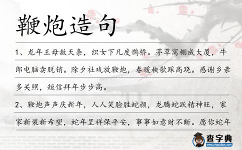 鞭炮造句