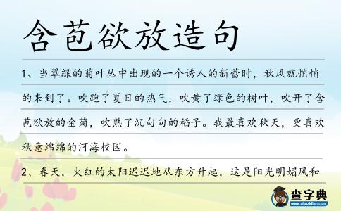 含苞欲放造句