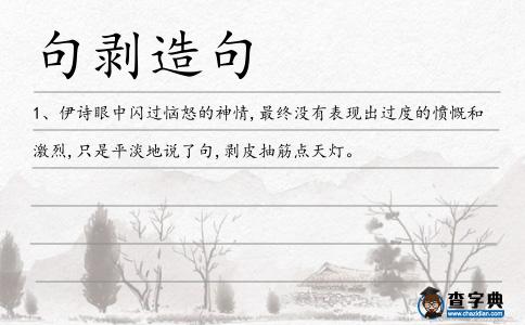句剝造句