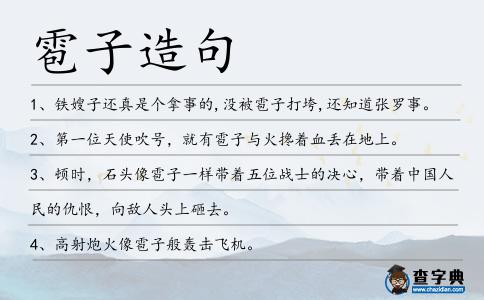 雹子造句