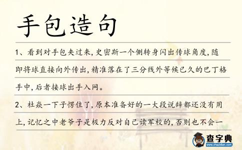 手包造句
