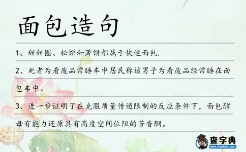 面包造句