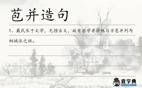 苞并造句