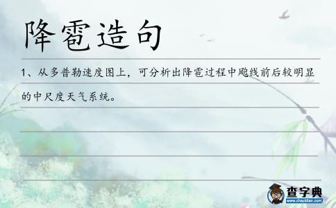 降雹造句
