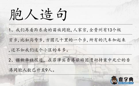 胞人造句