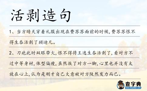 活剝造句