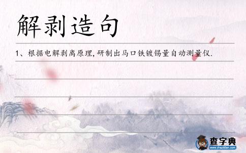 解剝造句